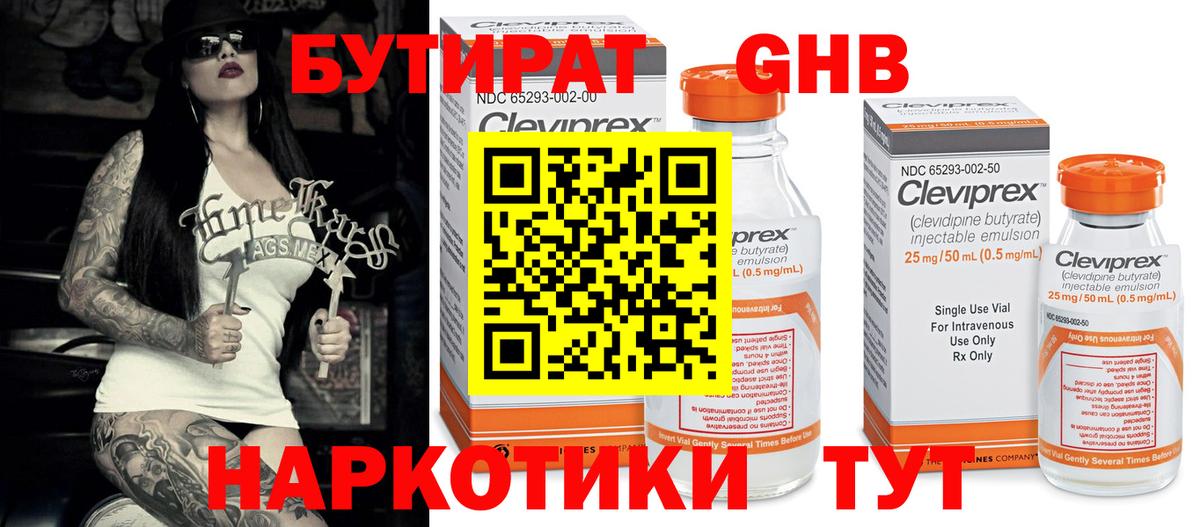 Бутират оксана Кольчугино