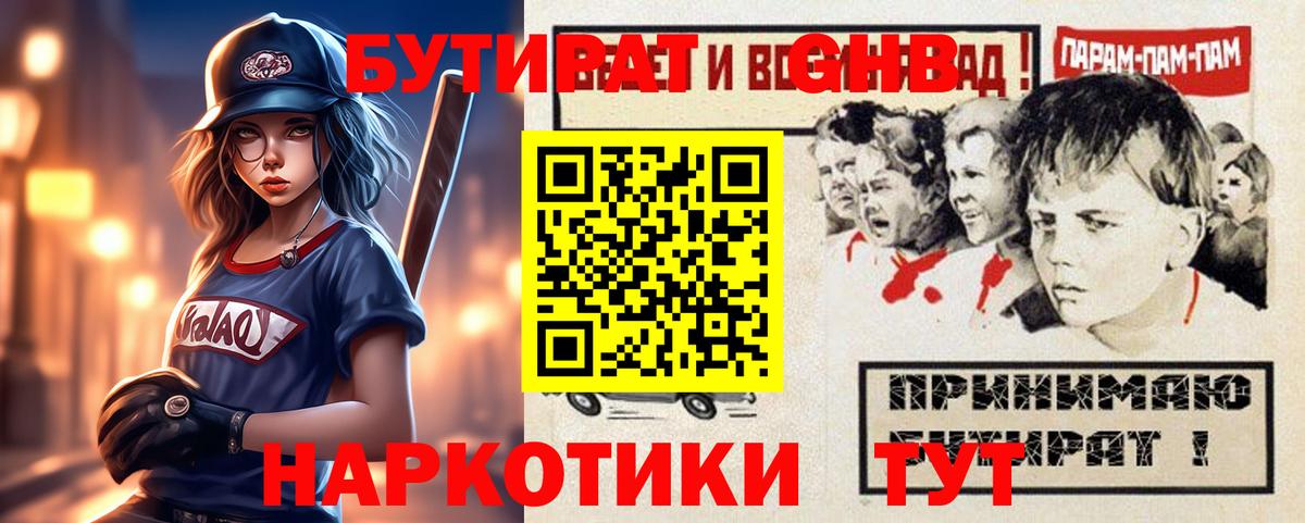 Кольчугино  Бутират бутик  БУТИРАТ  Вход с VPN 