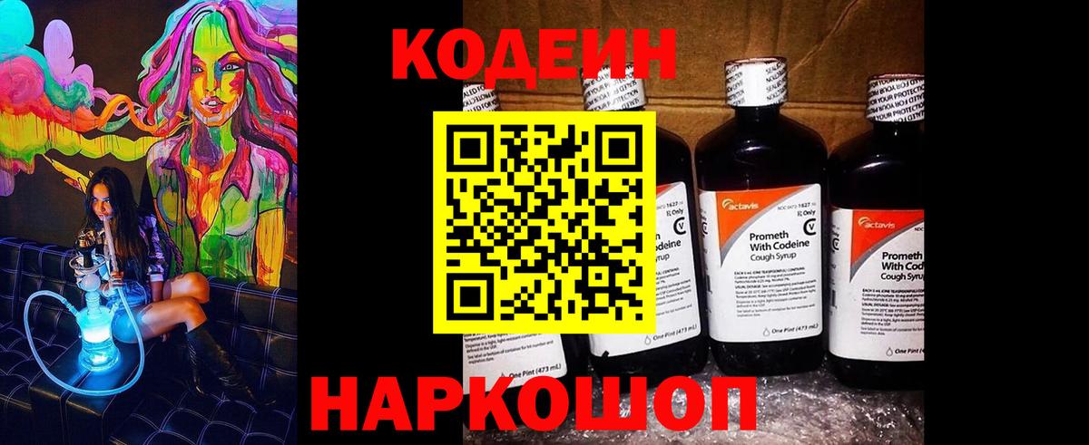 Кодеиновый сироп Lean Purple Drank  Вход с VPN  Кольчугино 