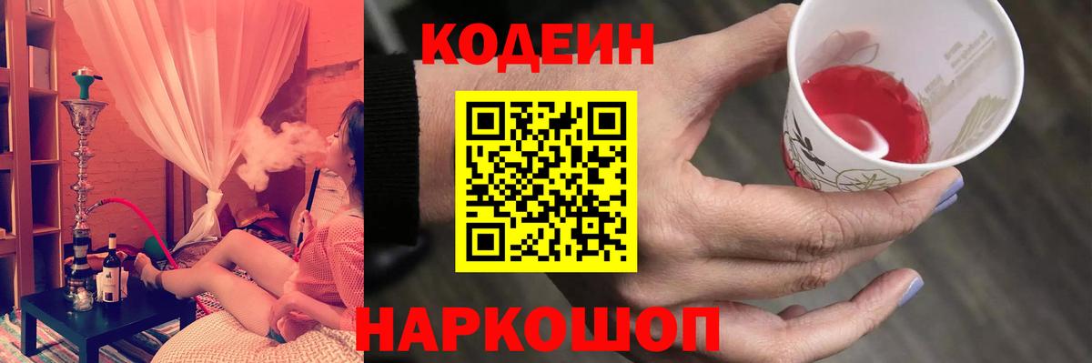 Codein Purple Drank Кольчугино