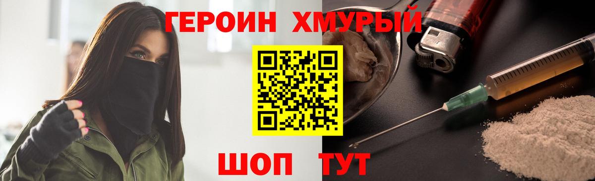 ГЕРОИН Heroin  Вход с VPN  Кольчугино 