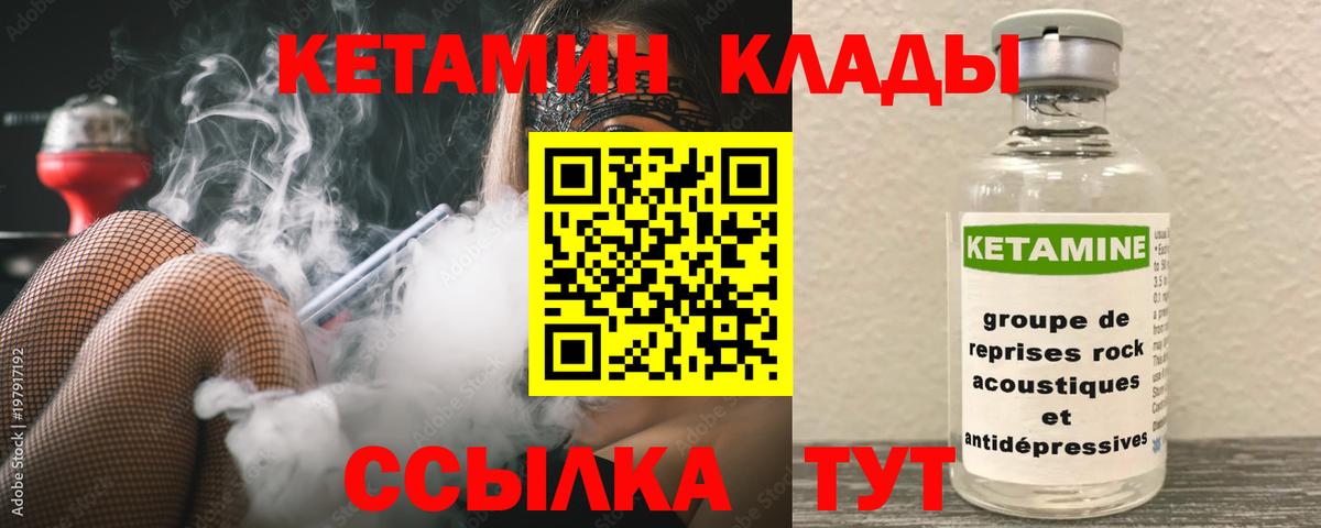 Кольчугино  КЕТАМИН VHQ  Вход с VPN 