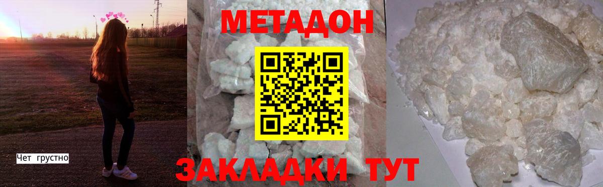 Метадон methadone Кольчугино