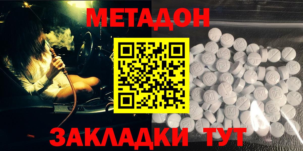 МЕТАДОН methadone  Вход с VPN  МЕТАДОН VHQ  Кольчугино 