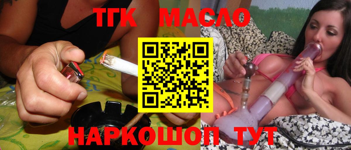 ТГК THC oil Кольчугино